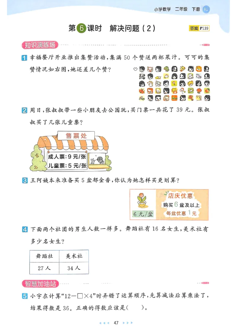 53天天练人教数学2下_二年级上下册资料_53黄冈多个品牌系列资料_数学