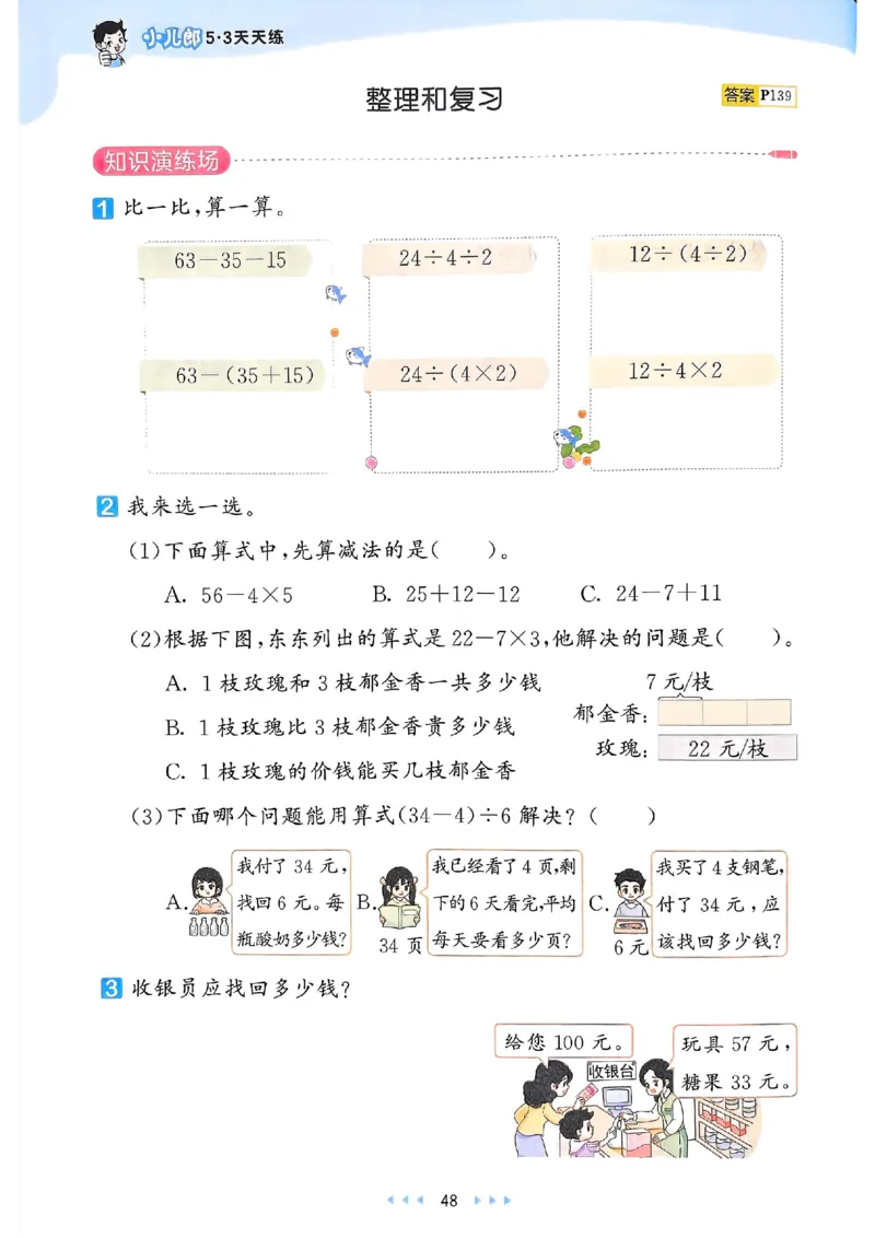53天天练人教数学2下_二年级上下册资料_53黄冈多个品牌系列资料_数学