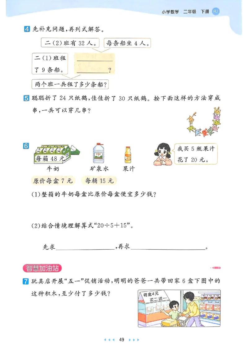 53天天练人教数学2下_二年级上下册资料_53黄冈多个品牌系列资料_数学