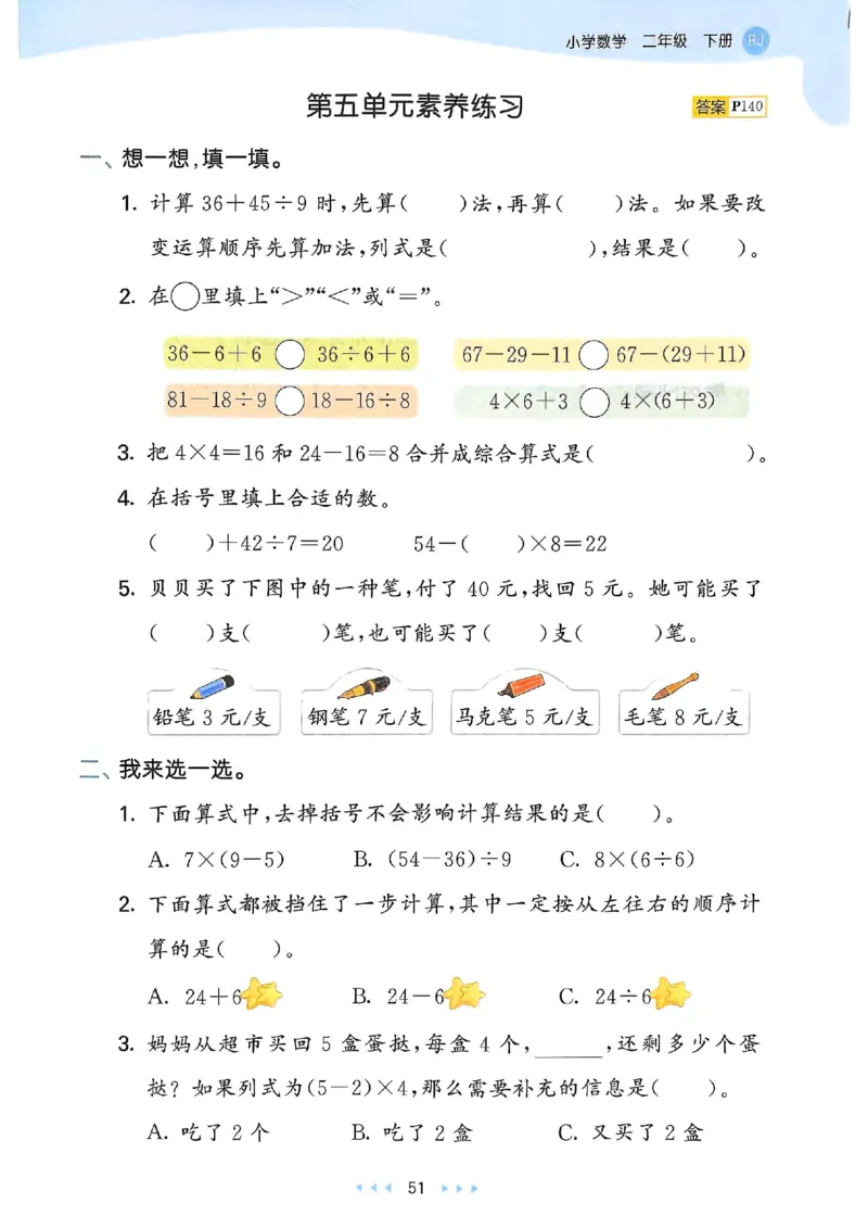 53天天练人教数学2下_二年级上下册资料_53黄冈多个品牌系列资料_数学
