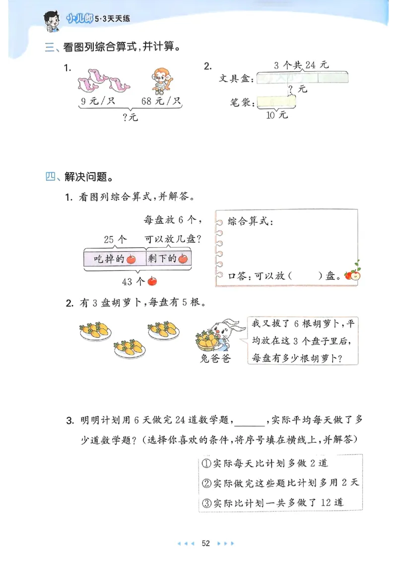 53天天练人教数学2下_二年级上下册资料_53黄冈多个品牌系列资料_数学