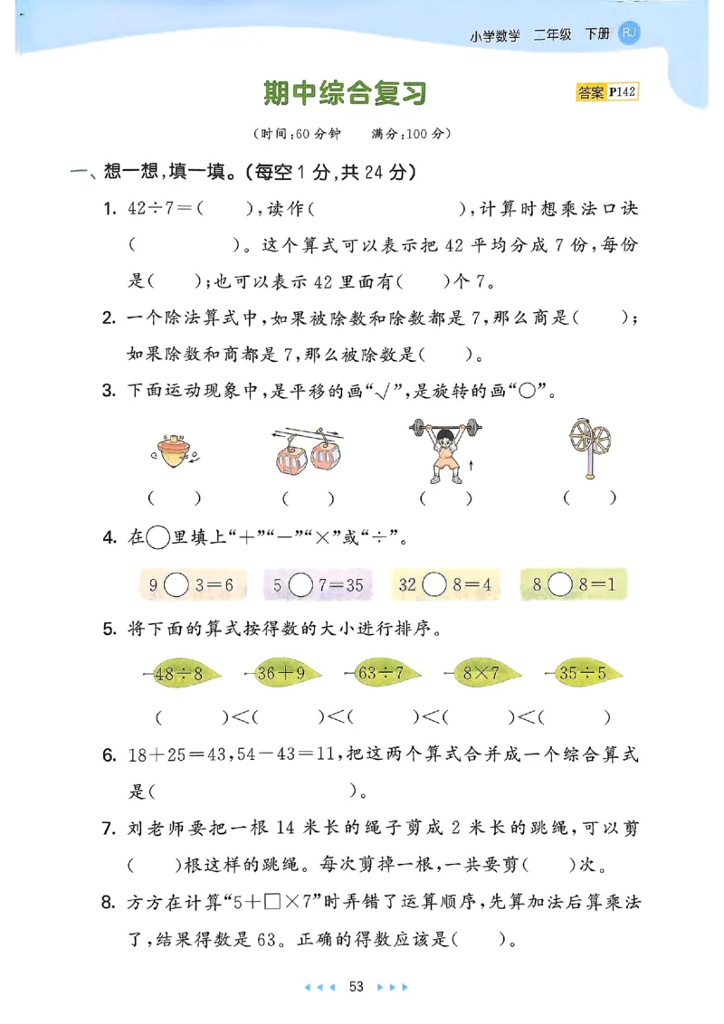 53天天练人教数学2下_二年级上下册资料_53黄冈多个品牌系列资料_数学