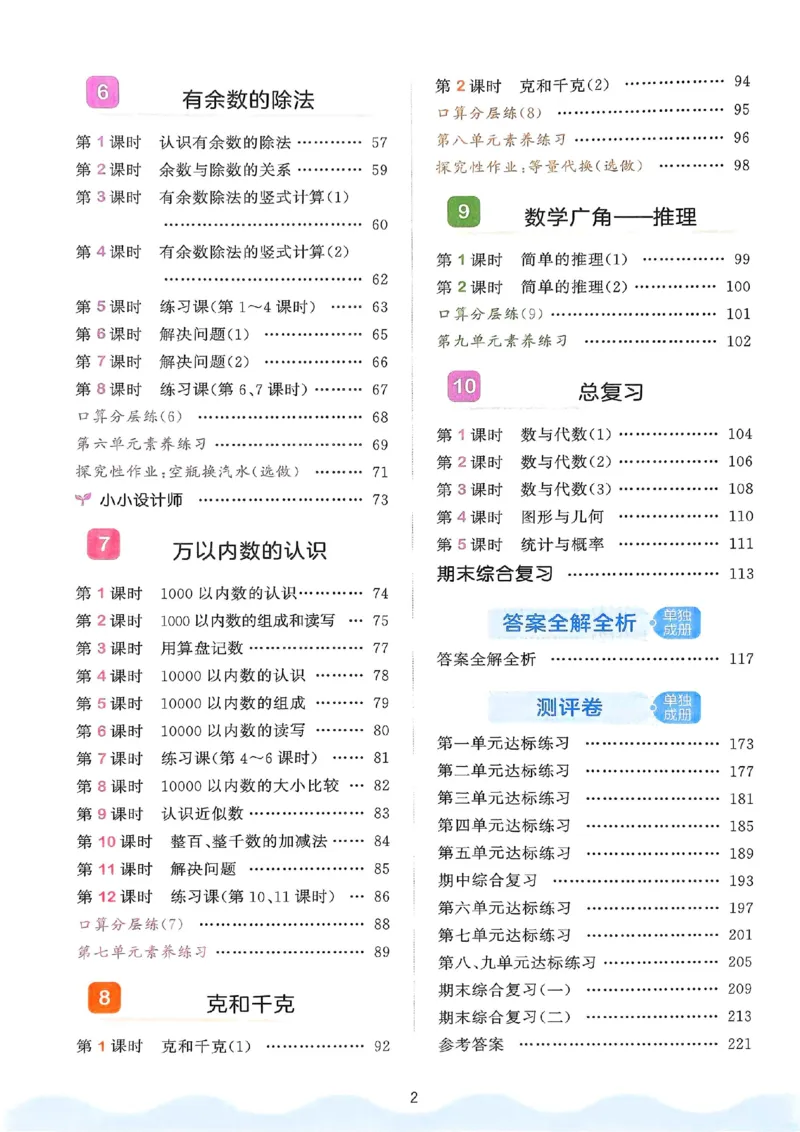 53天天练人教数学2下_二年级上下册资料_53黄冈多个品牌系列资料_数学