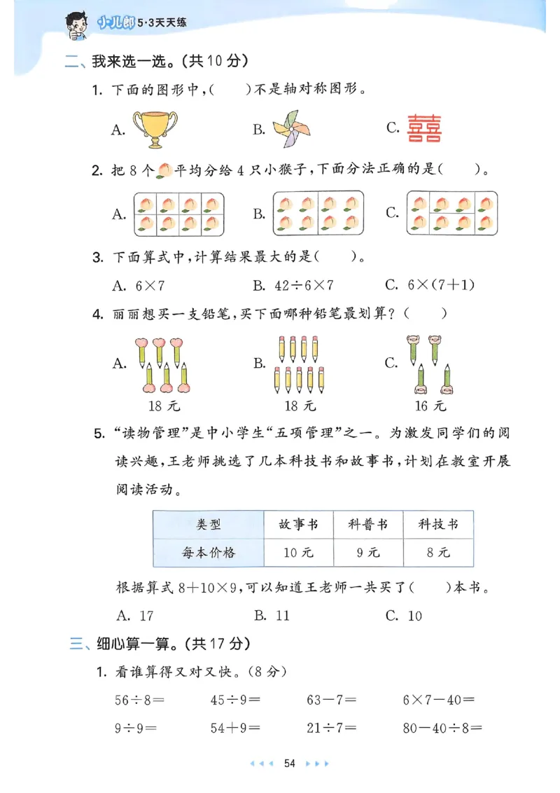 53天天练人教数学2下_二年级上下册资料_53黄冈多个品牌系列资料_数学