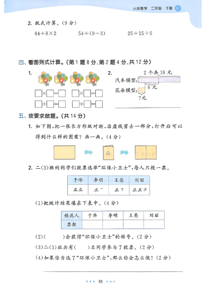 53天天练人教数学2下_二年级上下册资料_53黄冈多个品牌系列资料_数学