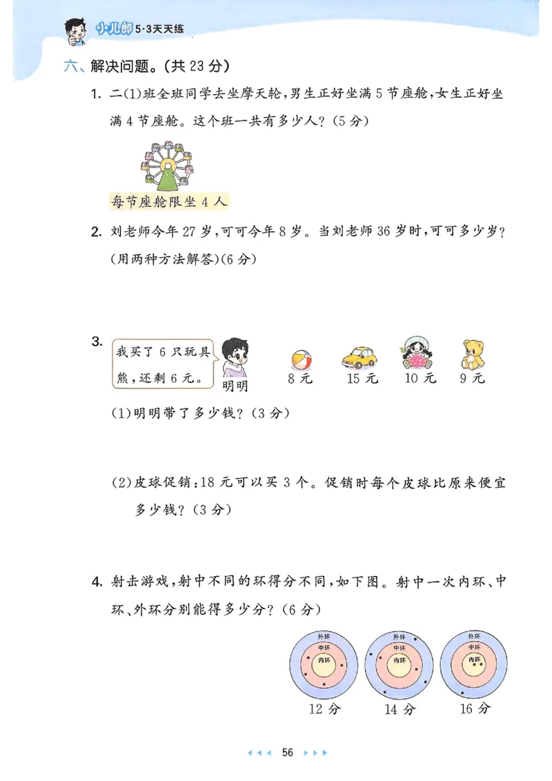 53天天练人教数学2下_二年级上下册资料_53黄冈多个品牌系列资料_数学