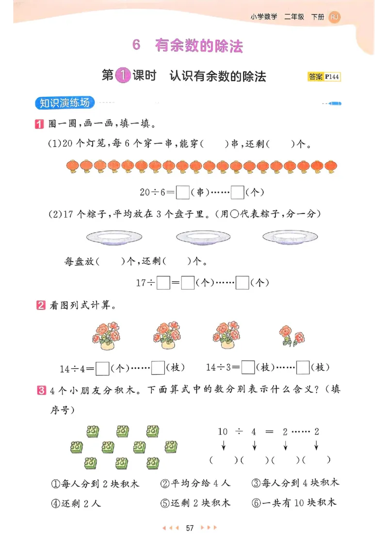 53天天练人教数学2下_二年级上下册资料_53黄冈多个品牌系列资料_数学