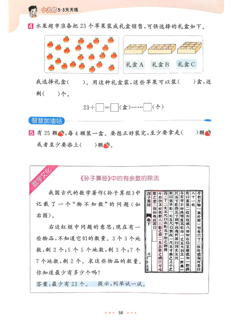 53天天练人教数学2下_二年级上下册资料_53黄冈多个品牌系列资料_数学