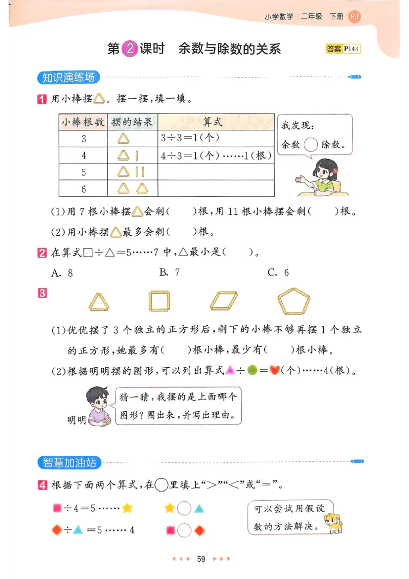 53天天练人教数学2下_二年级上下册资料_53黄冈多个品牌系列资料_数学