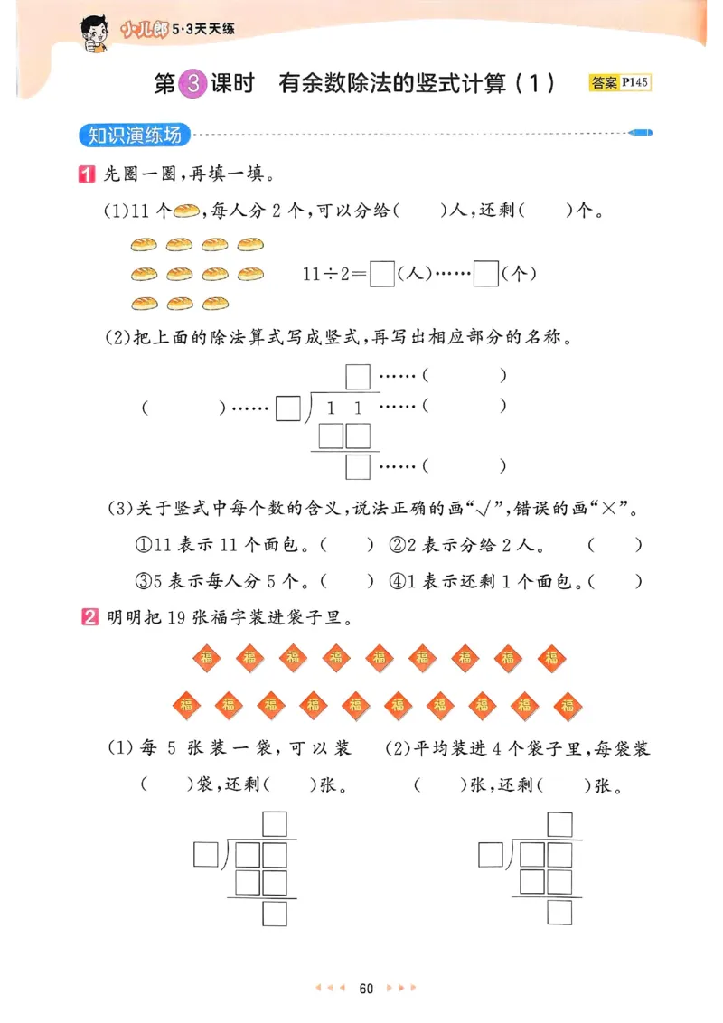 53天天练人教数学2下_二年级上下册资料_53黄冈多个品牌系列资料_数学