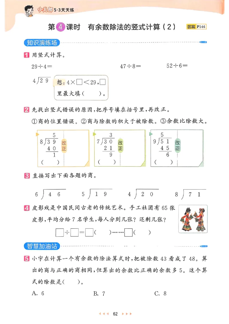 53天天练人教数学2下_二年级上下册资料_53黄冈多个品牌系列资料_数学