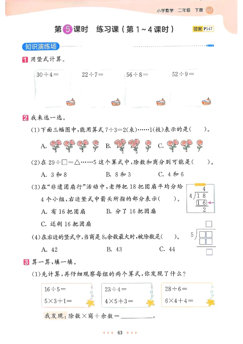 53天天练人教数学2下_二年级上下册资料_53黄冈多个品牌系列资料_数学