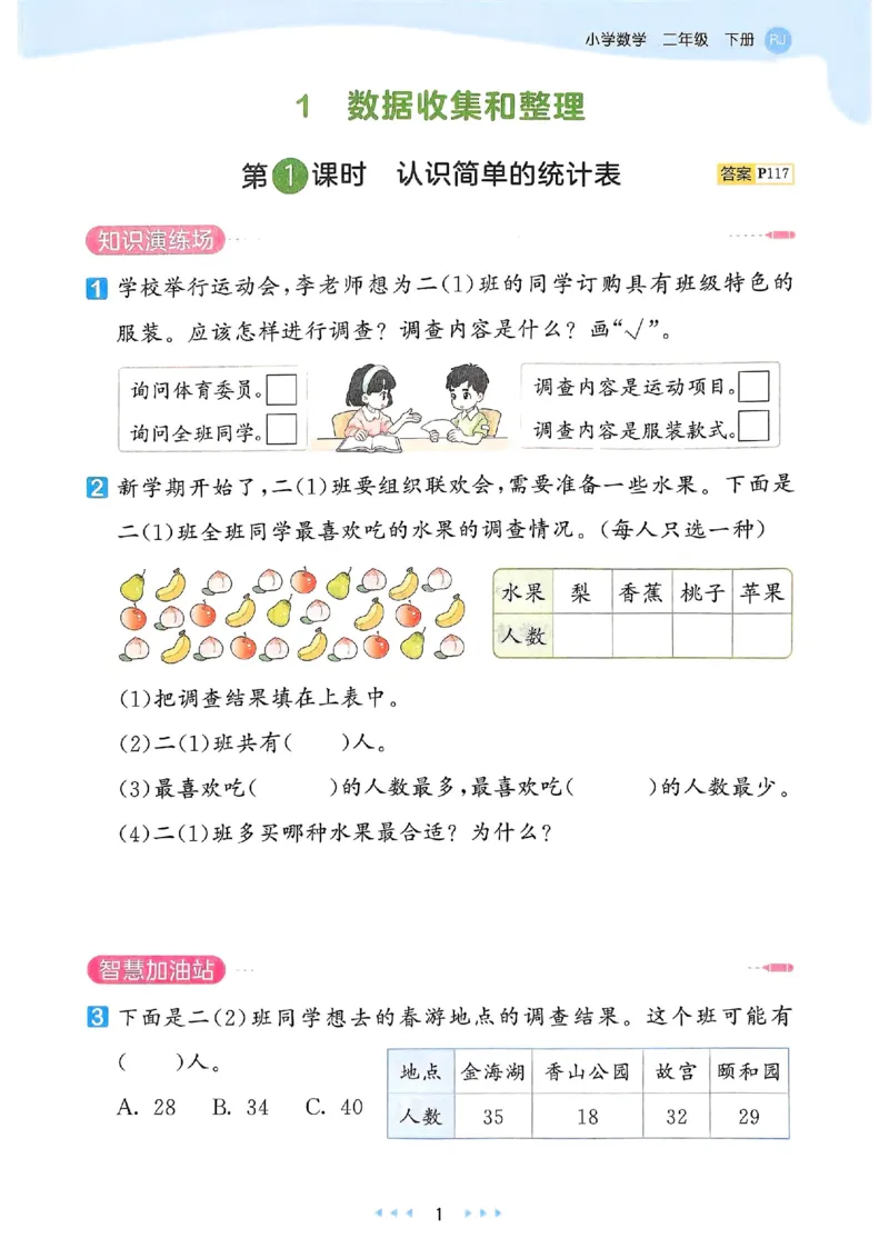 53天天练人教数学2下_二年级上下册资料_53黄冈多个品牌系列资料_数学