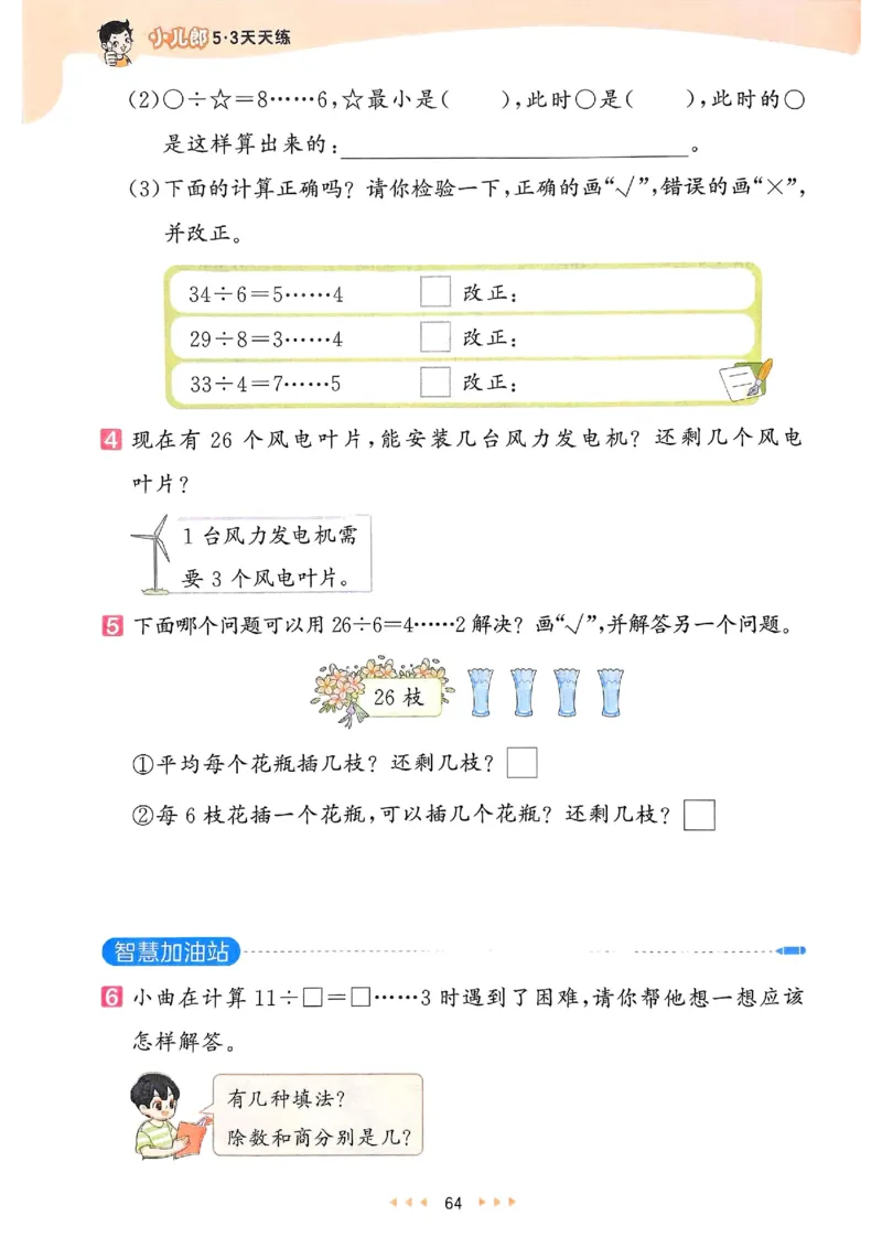 53天天练人教数学2下_二年级上下册资料_53黄冈多个品牌系列资料_数学