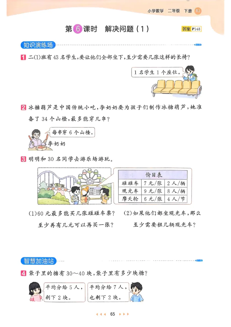 53天天练人教数学2下_二年级上下册资料_53黄冈多个品牌系列资料_数学