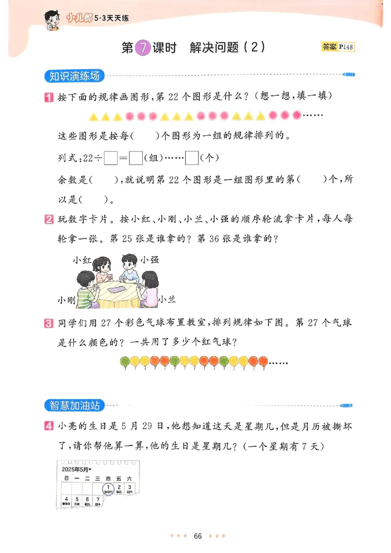 53天天练人教数学2下_二年级上下册资料_53黄冈多个品牌系列资料_数学