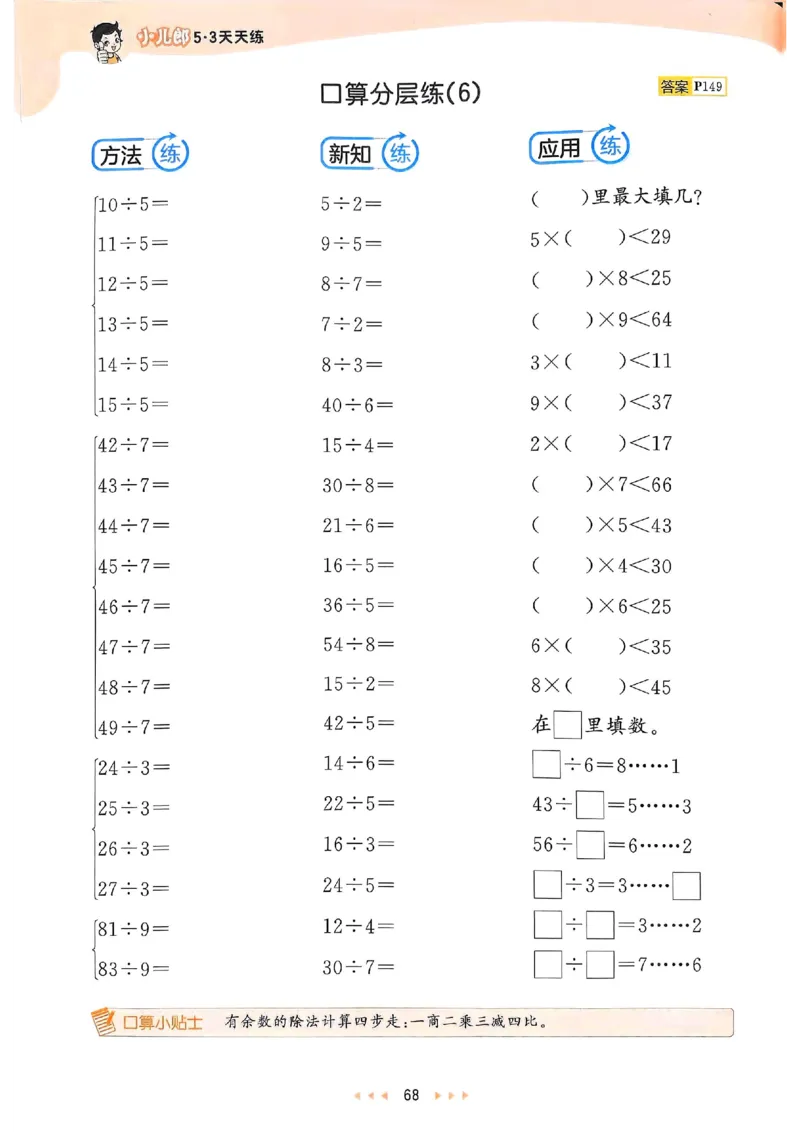 53天天练人教数学2下_二年级上下册资料_53黄冈多个品牌系列资料_数学