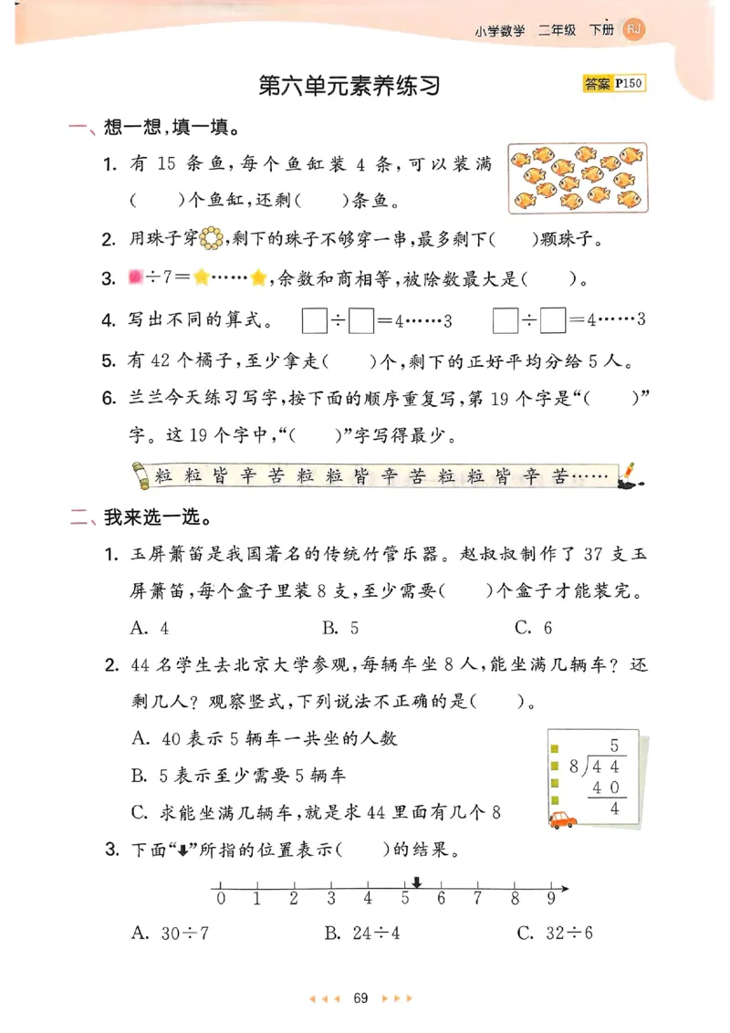 53天天练人教数学2下_二年级上下册资料_53黄冈多个品牌系列资料_数学