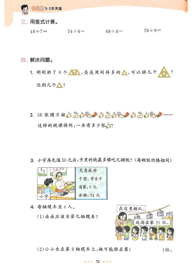 53天天练人教数学2下_二年级上下册资料_53黄冈多个品牌系列资料_数学