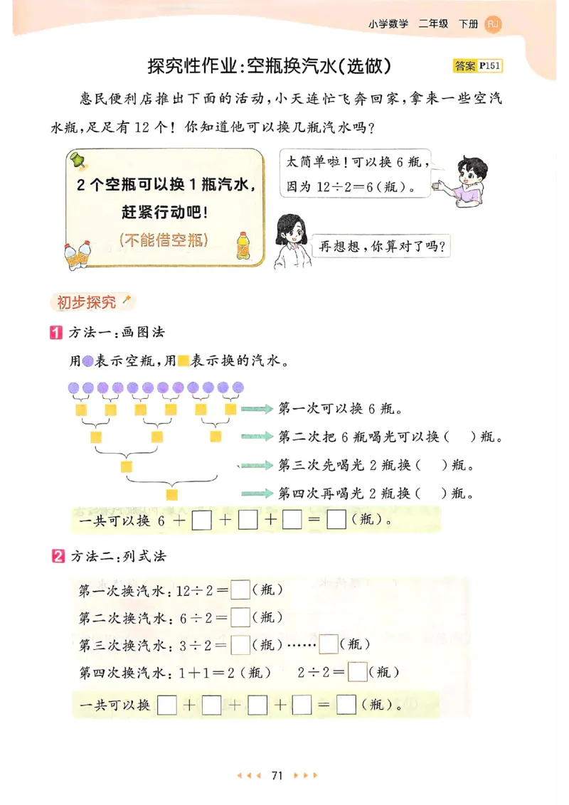 53天天练人教数学2下_二年级上下册资料_53黄冈多个品牌系列资料_数学