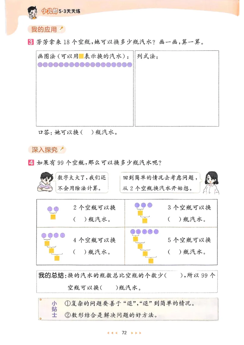 53天天练人教数学2下_二年级上下册资料_53黄冈多个品牌系列资料_数学
