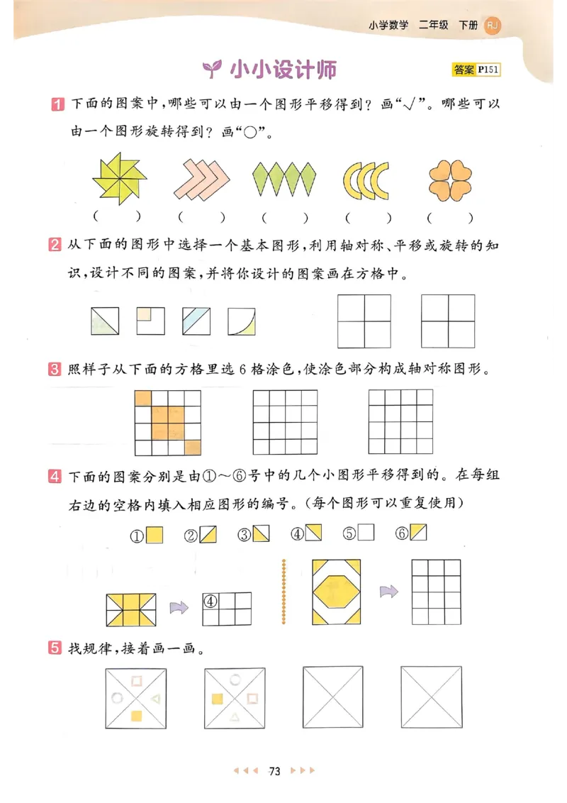 53天天练人教数学2下_二年级上下册资料_53黄冈多个品牌系列资料_数学