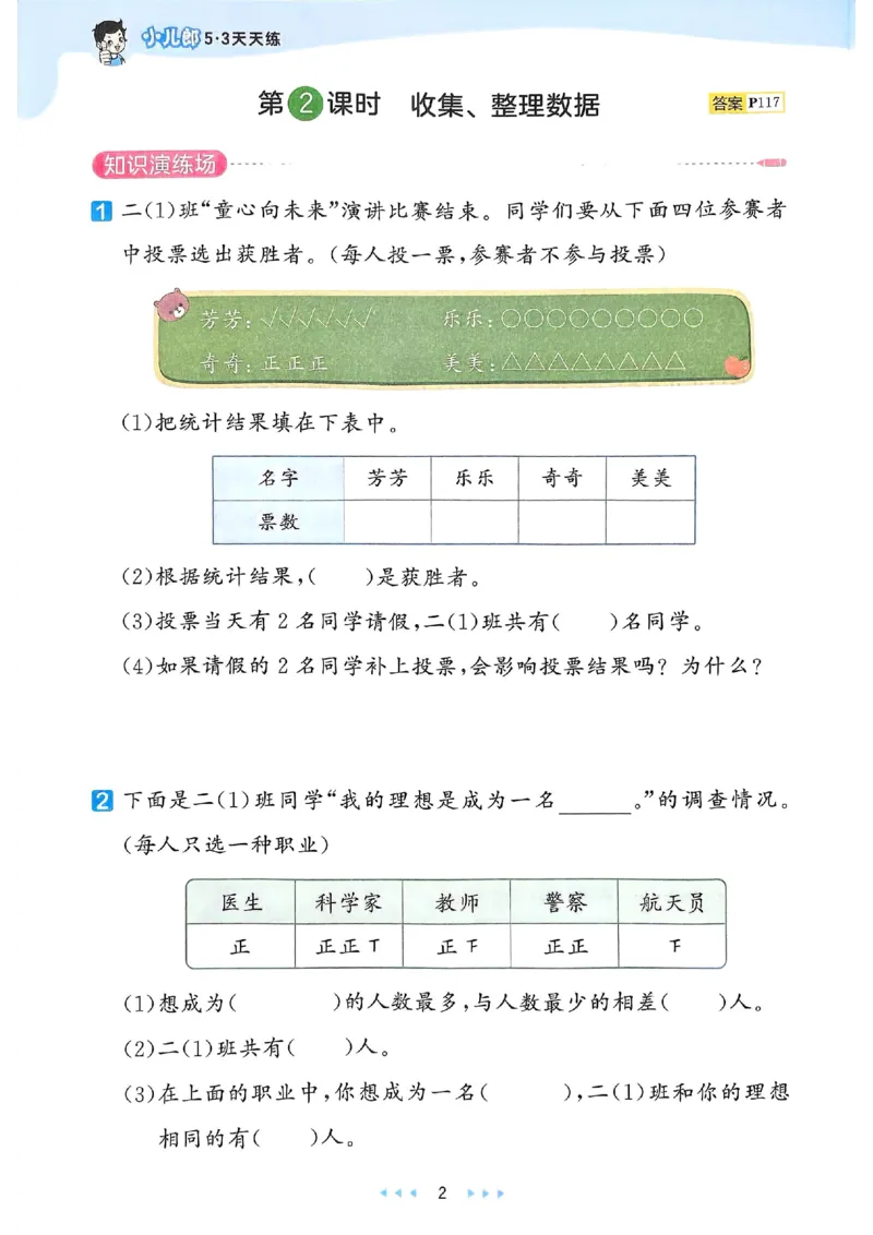 53天天练人教数学2下_二年级上下册资料_53黄冈多个品牌系列资料_数学