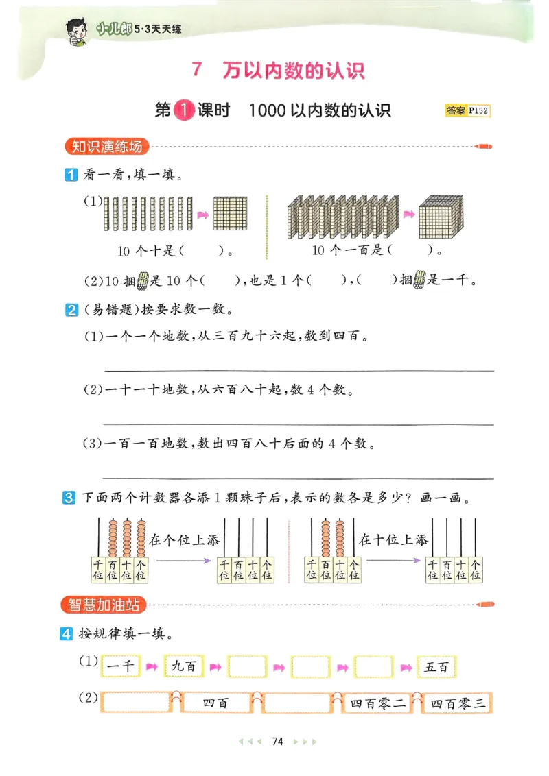 53天天练人教数学2下_二年级上下册资料_53黄冈多个品牌系列资料_数学