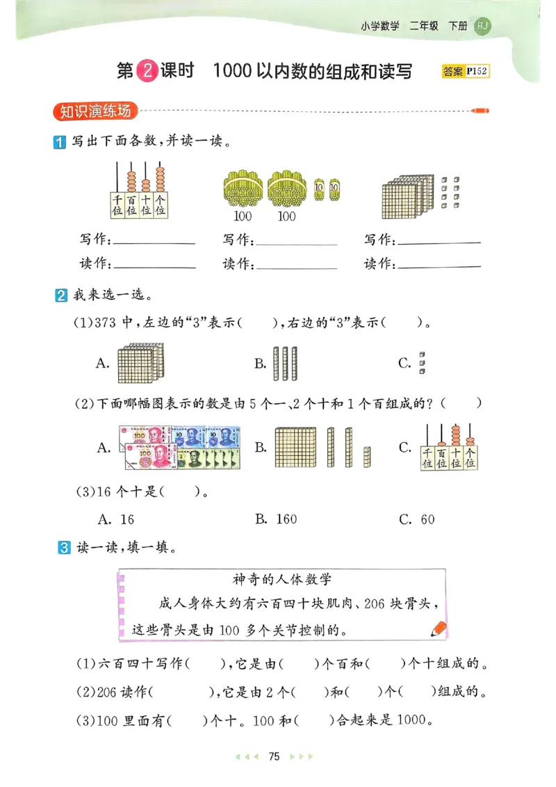53天天练人教数学2下_二年级上下册资料_53黄冈多个品牌系列资料_数学