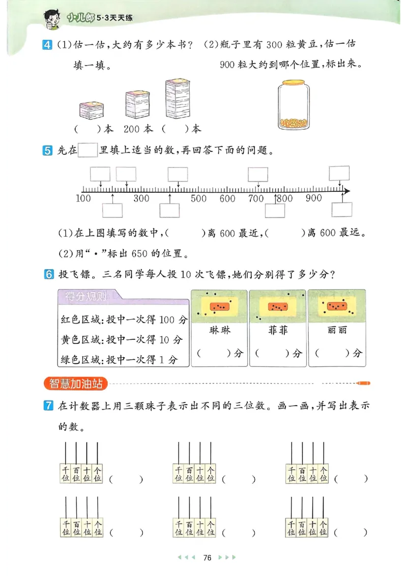 53天天练人教数学2下_二年级上下册资料_53黄冈多个品牌系列资料_数学