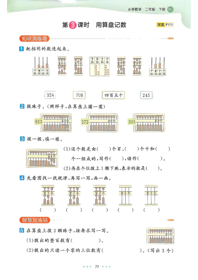 53天天练人教数学2下_二年级上下册资料_53黄冈多个品牌系列资料_数学