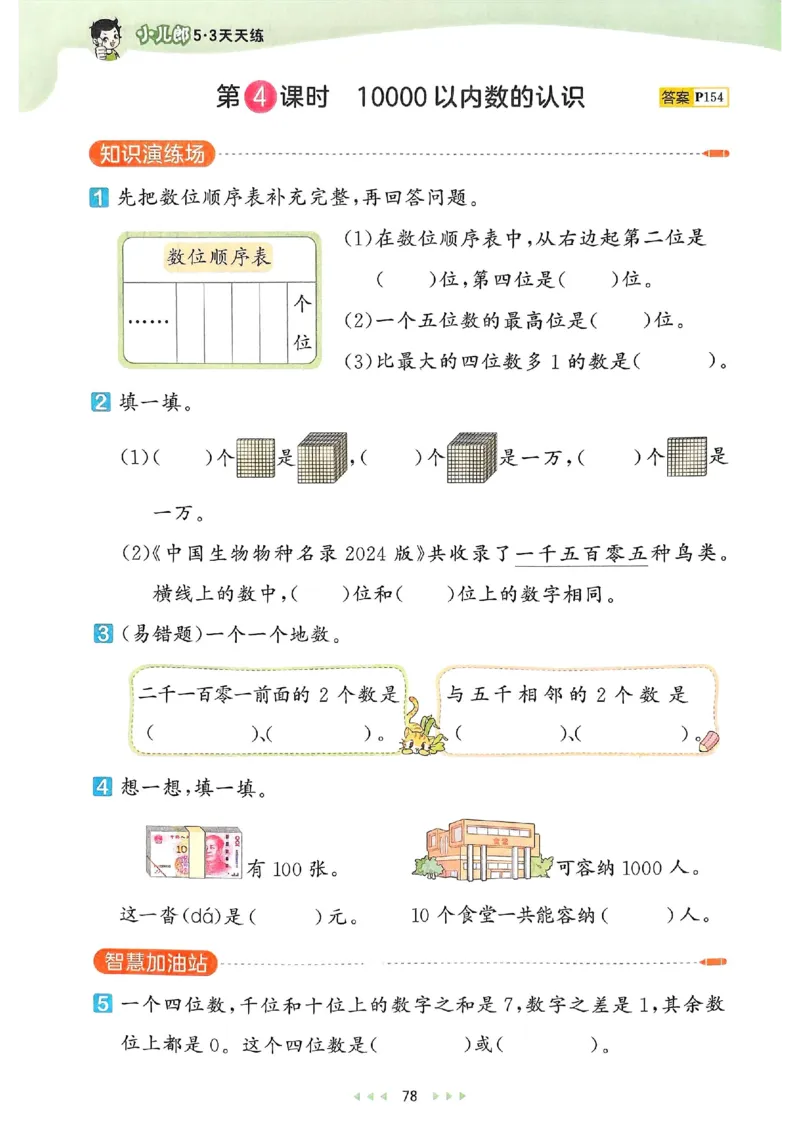 53天天练人教数学2下_二年级上下册资料_53黄冈多个品牌系列资料_数学
