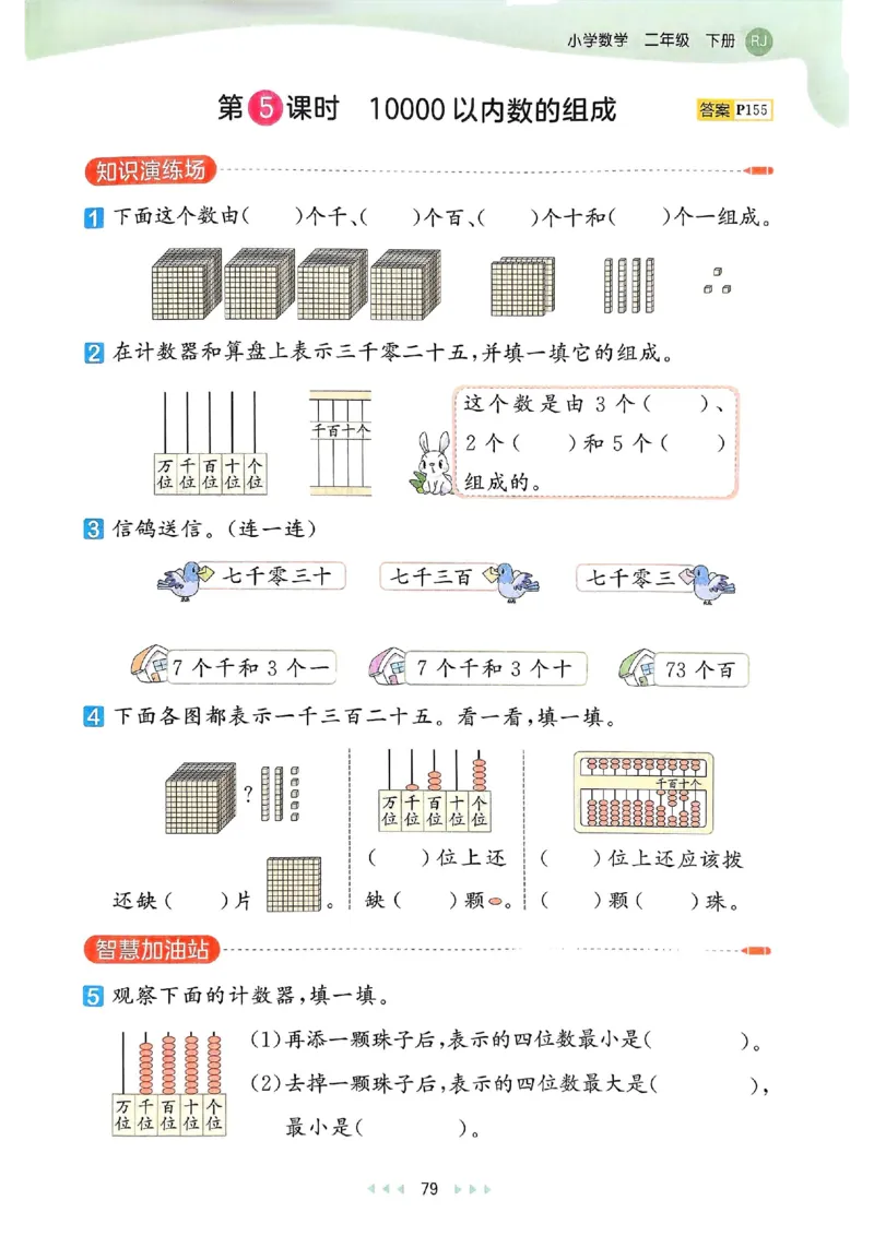 53天天练人教数学2下_二年级上下册资料_53黄冈多个品牌系列资料_数学