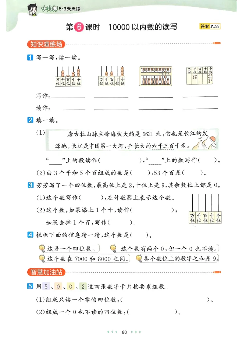 53天天练人教数学2下_二年级上下册资料_53黄冈多个品牌系列资料_数学