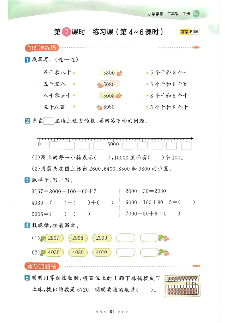 53天天练人教数学2下_二年级上下册资料_53黄冈多个品牌系列资料_数学