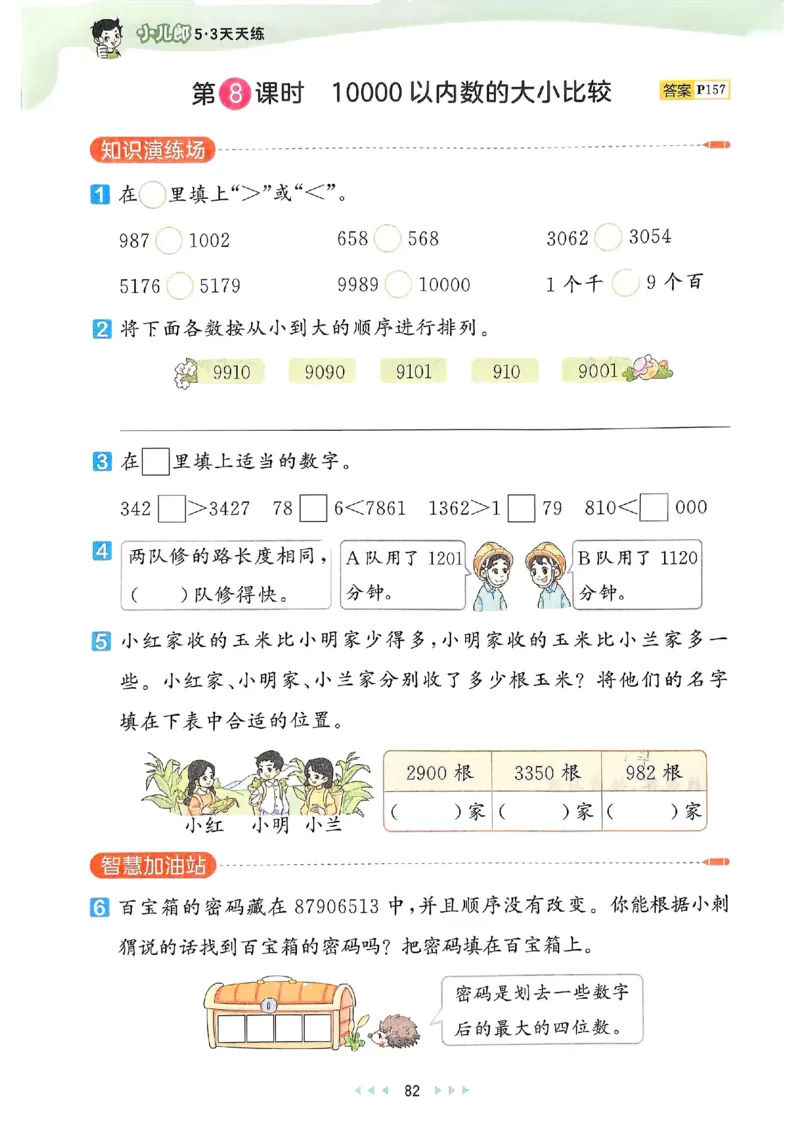 53天天练人教数学2下_二年级上下册资料_53黄冈多个品牌系列资料_数学