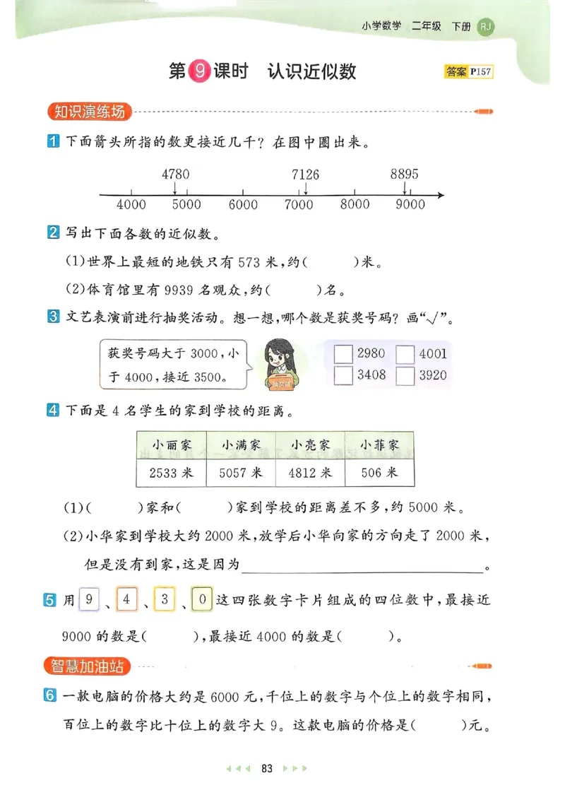 53天天练人教数学2下_二年级上下册资料_53黄冈多个品牌系列资料_数学