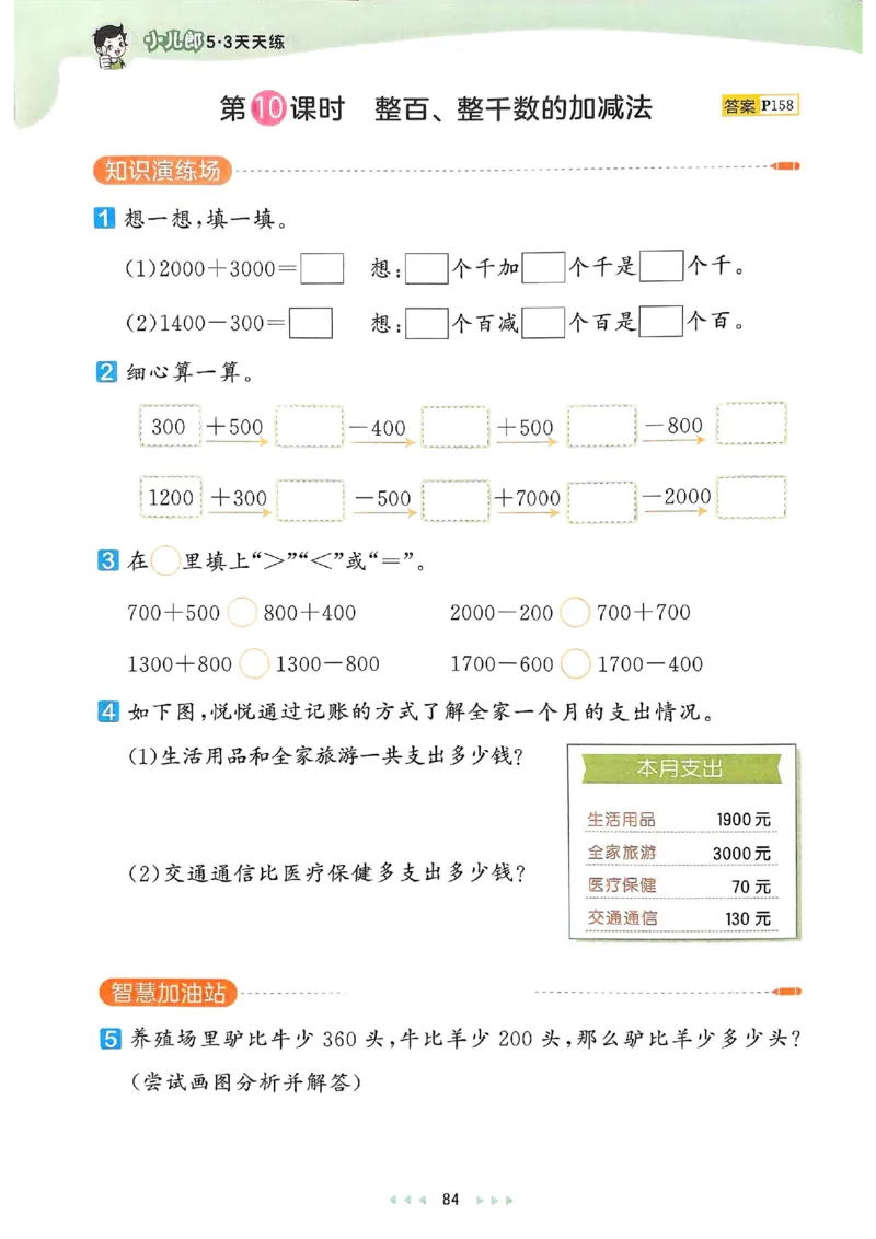 53天天练人教数学2下_二年级上下册资料_53黄冈多个品牌系列资料_数学