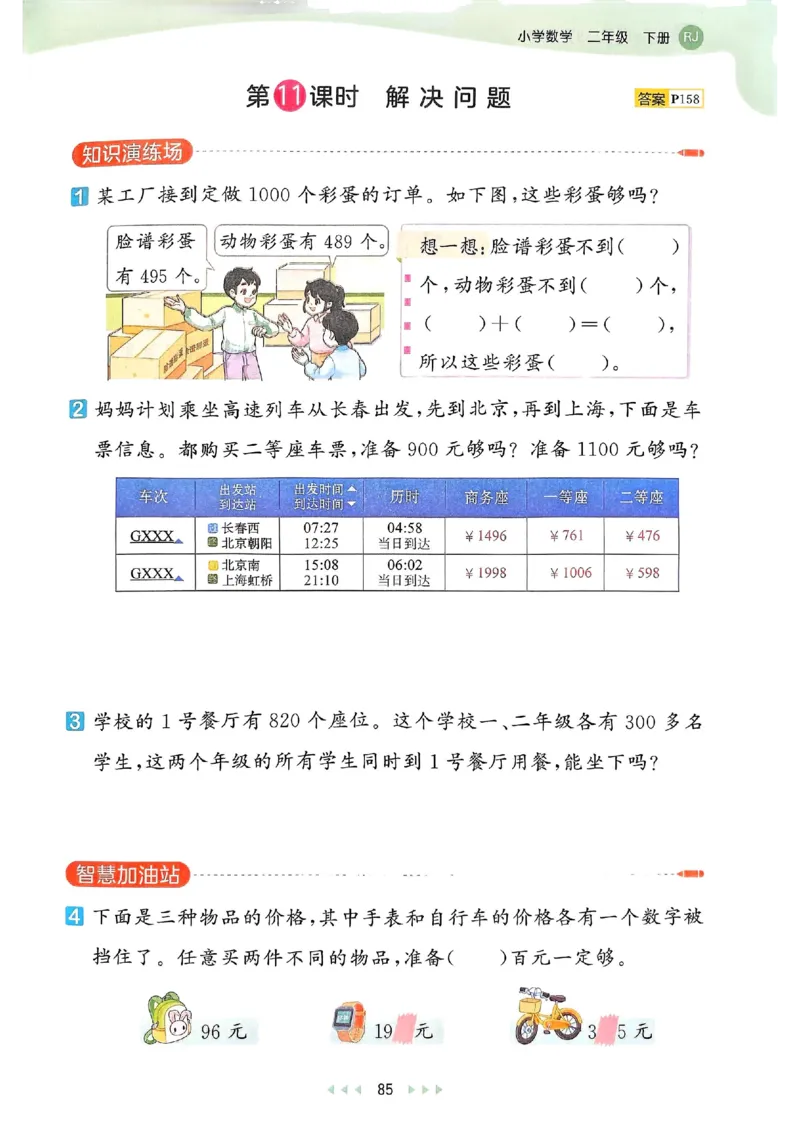 53天天练人教数学2下_二年级上下册资料_53黄冈多个品牌系列资料_数学