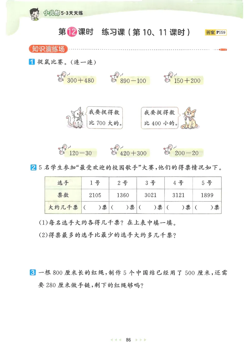 53天天练人教数学2下_二年级上下册资料_53黄冈多个品牌系列资料_数学