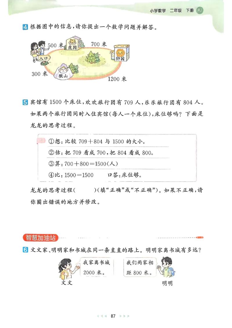 53天天练人教数学2下_二年级上下册资料_53黄冈多个品牌系列资料_数学