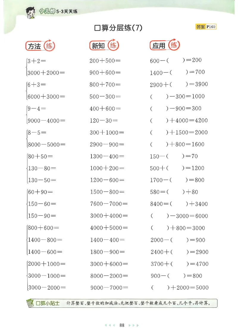 53天天练人教数学2下_二年级上下册资料_53黄冈多个品牌系列资料_数学