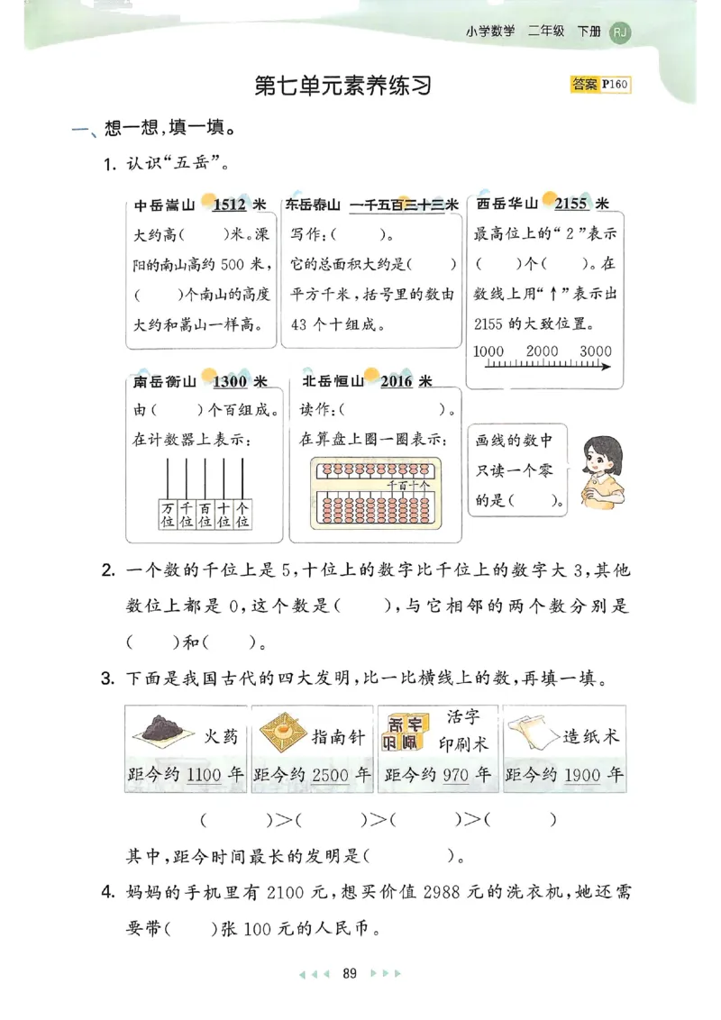 53天天练人教数学2下_二年级上下册资料_53黄冈多个品牌系列资料_数学
