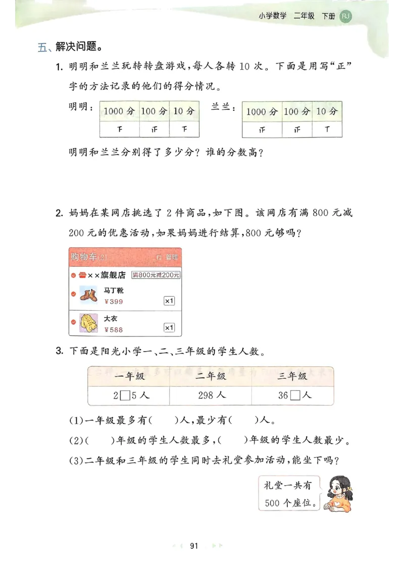 53天天练人教数学2下_二年级上下册资料_53黄冈多个品牌系列资料_数学