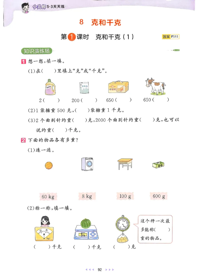 53天天练人教数学2下_二年级上下册资料_53黄冈多个品牌系列资料_数学