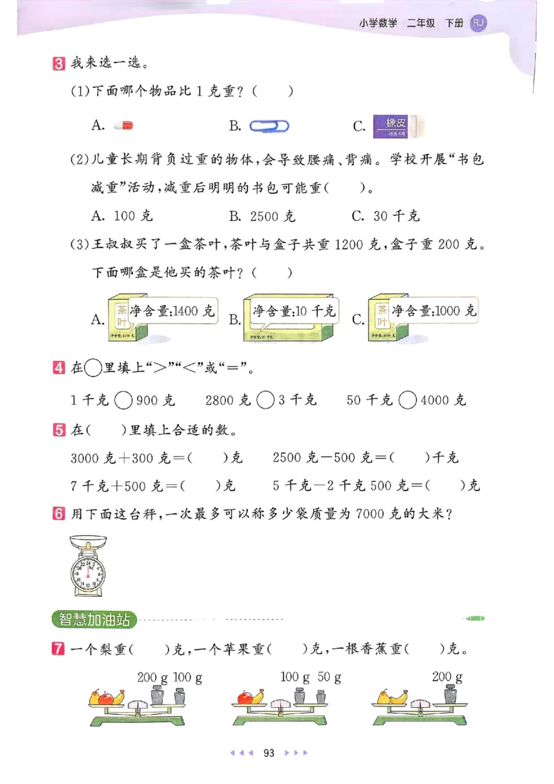 53天天练人教数学2下_二年级上下册资料_53黄冈多个品牌系列资料_数学