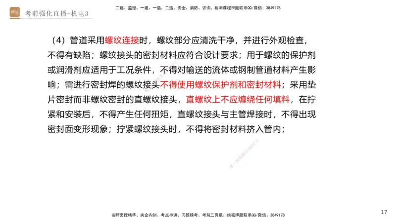 03.2025石莉-考前强化直播-机电实务3_2026年一级建造师_2026年一建机电_2025年一建机电SVIP_04-冲刺串讲✿考点强化✿小灶集训_53-机电《考前强化直播》石莉HX_讲义