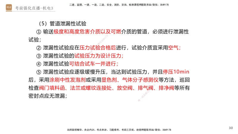 03.2025石莉-考前强化直播-机电实务3_2026年一级建造师_2026年一建机电_2025年一建机电SVIP_04-冲刺串讲✿考点强化✿小灶集训_53-机电《考前强化直播》石莉HX_讲义