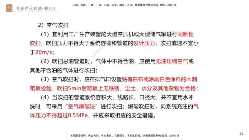 03.2025石莉-考前强化直播-机电实务3_2026年一级建造师_2026年一建机电_2025年一建机电SVIP_04-冲刺串讲✿考点强化✿小灶集训_53-机电《考前强化直播》石莉HX_讲义