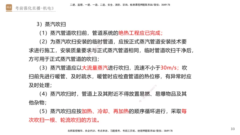 03.2025石莉-考前强化直播-机电实务3_2026年一级建造师_2026年一建机电_2025年一建机电SVIP_04-冲刺串讲✿考点强化✿小灶集训_53-机电《考前强化直播》石莉HX_讲义